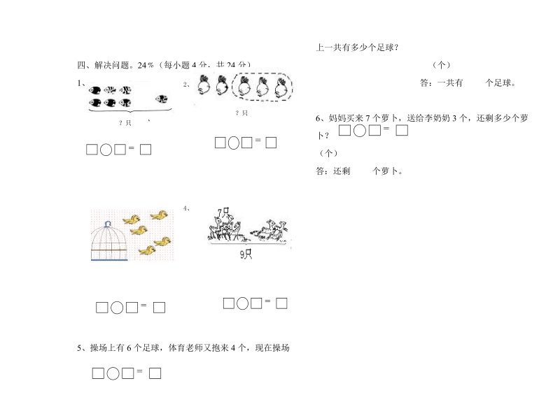 2 018-2019学年 人教版一年级上数学期中试卷.doc_第3页