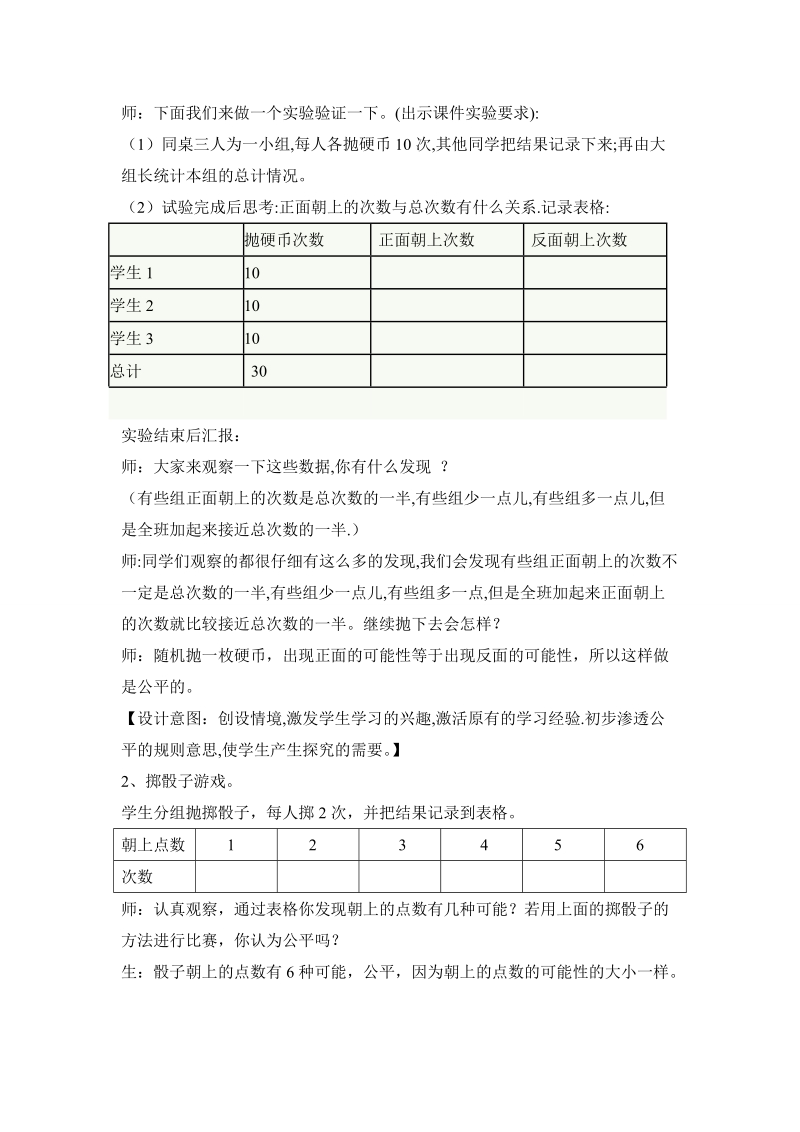 五年级数学：冀教版五年级上册第四单元可能性教学设计反思作业题答案教案.doc_第3页