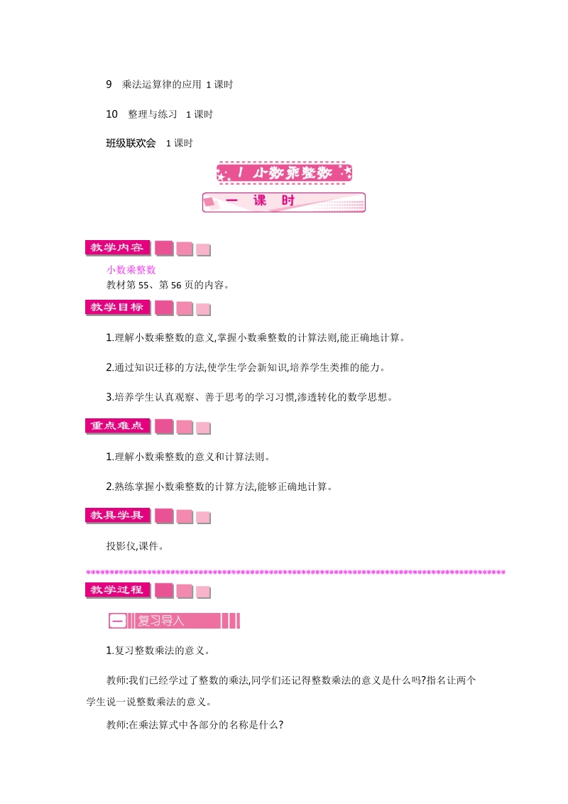 五年级数学：第五单元小数乘法和除法教学设计反思作业题答案教案.doc_第3页