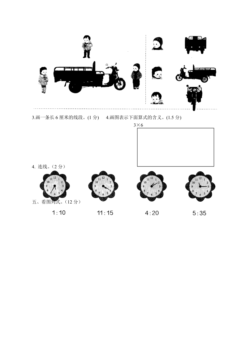 2018-2019学年二年级数学上册期末综合 复习试题.doc_第2页