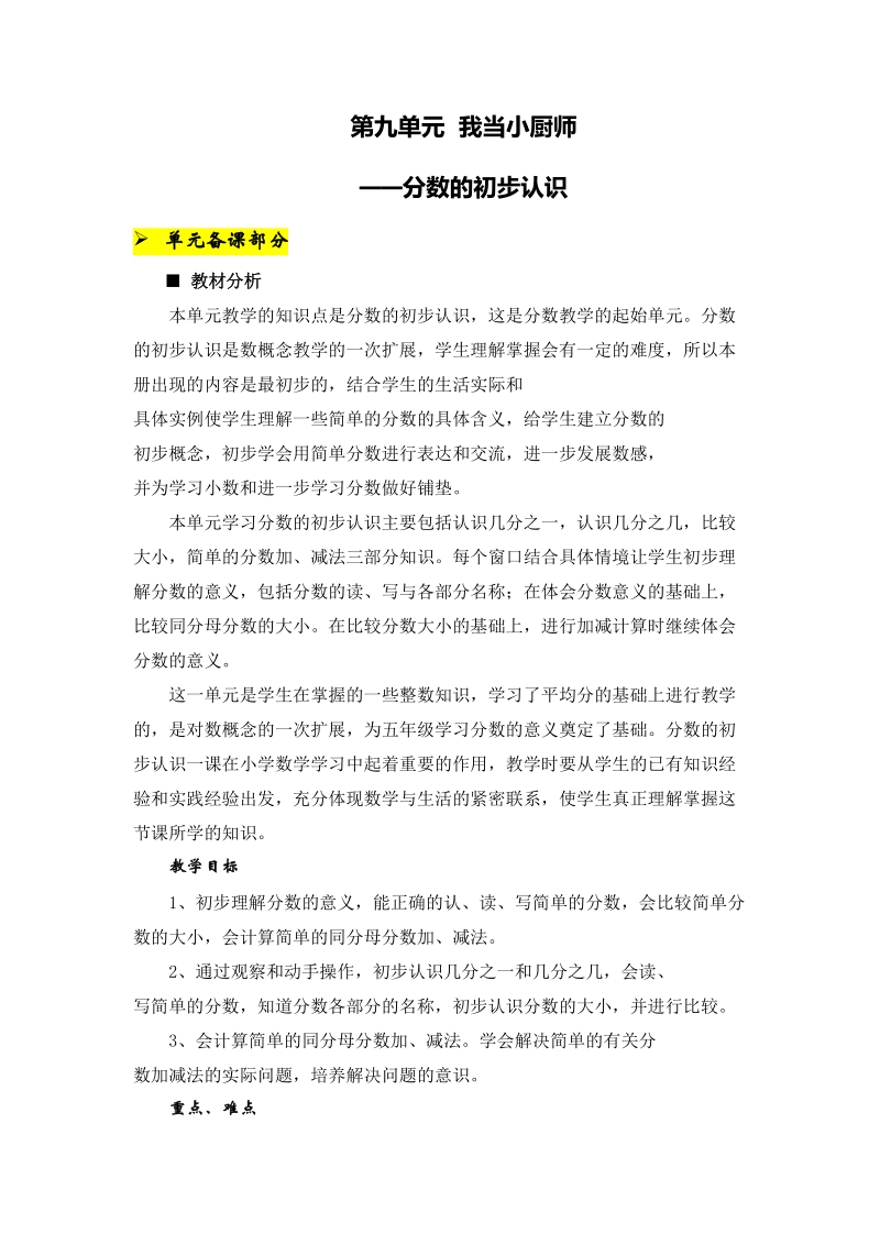 人教版数学六年级青岛版三年级上册第九单元分数的初步认识教学设计教案.doc_第1页