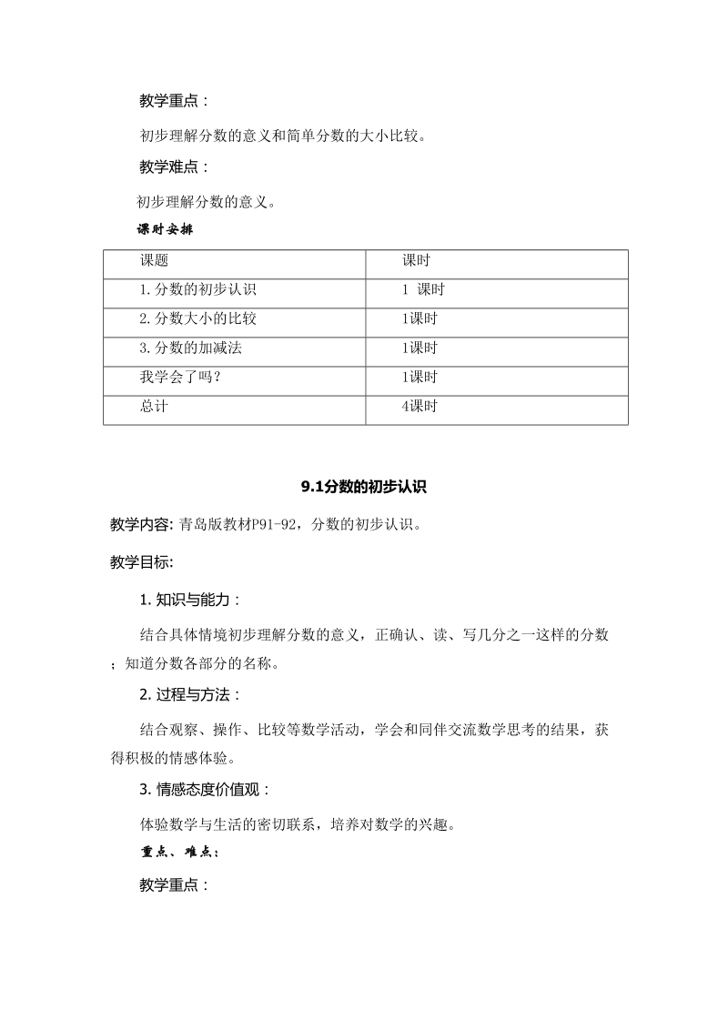 人教版数学六年级青岛版三年级上册第九单元分数的初步认识教学设计教案.doc_第2页