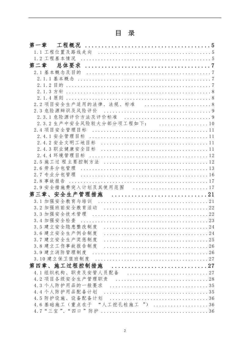 (八工区)施工现场安全管理策划书.doc_第3页