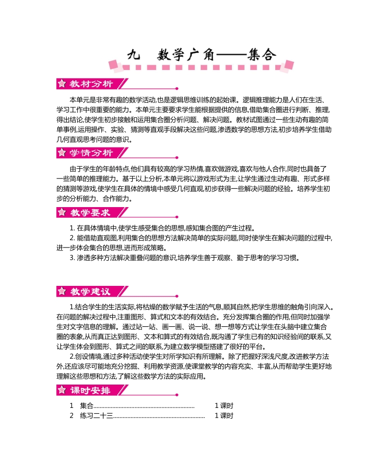 人教版数学六年级第九单元数学广角 集合教学设计及教学反思练习题及答案教案.doc_第1页