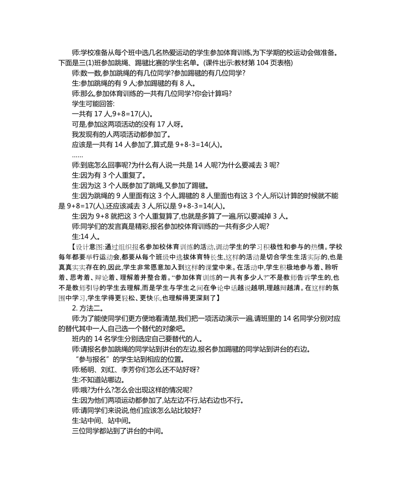 人教版数学六年级第九单元数学广角 集合教学设计及教学反思练习题及答案教案.doc_第3页