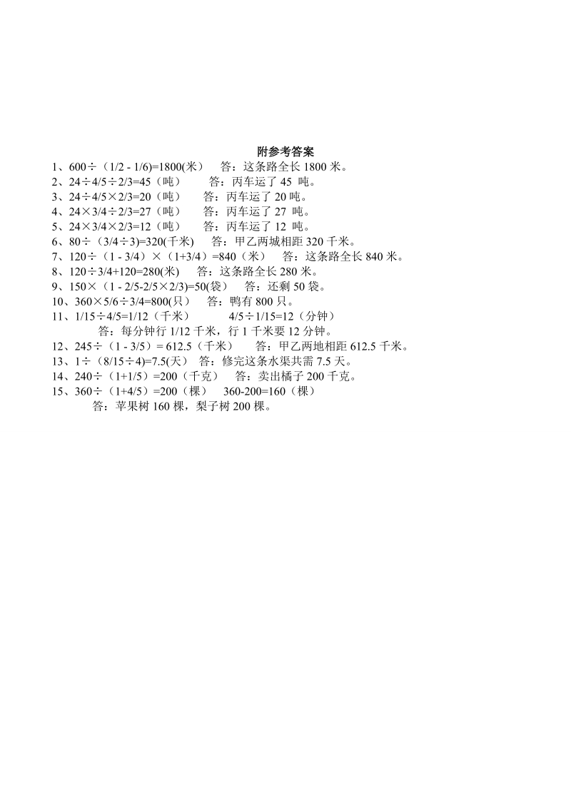 小学六年级数学（上）《解决问题》练习二.doc_第2页