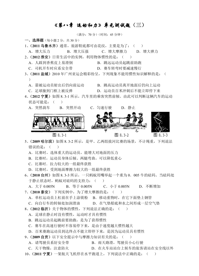 新教科版第八章运动和力测试题及答案(三).doc_第1页