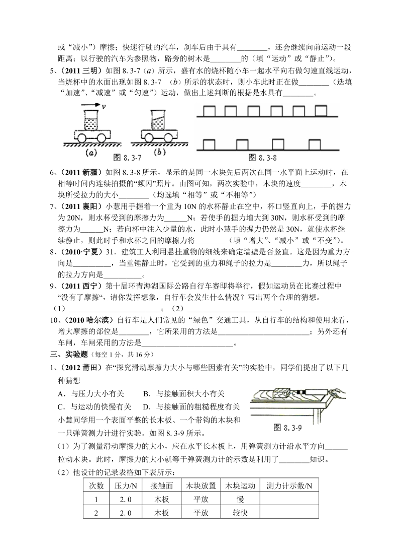 新教科版第八章运动和力测试题及答案(三).doc_第3页