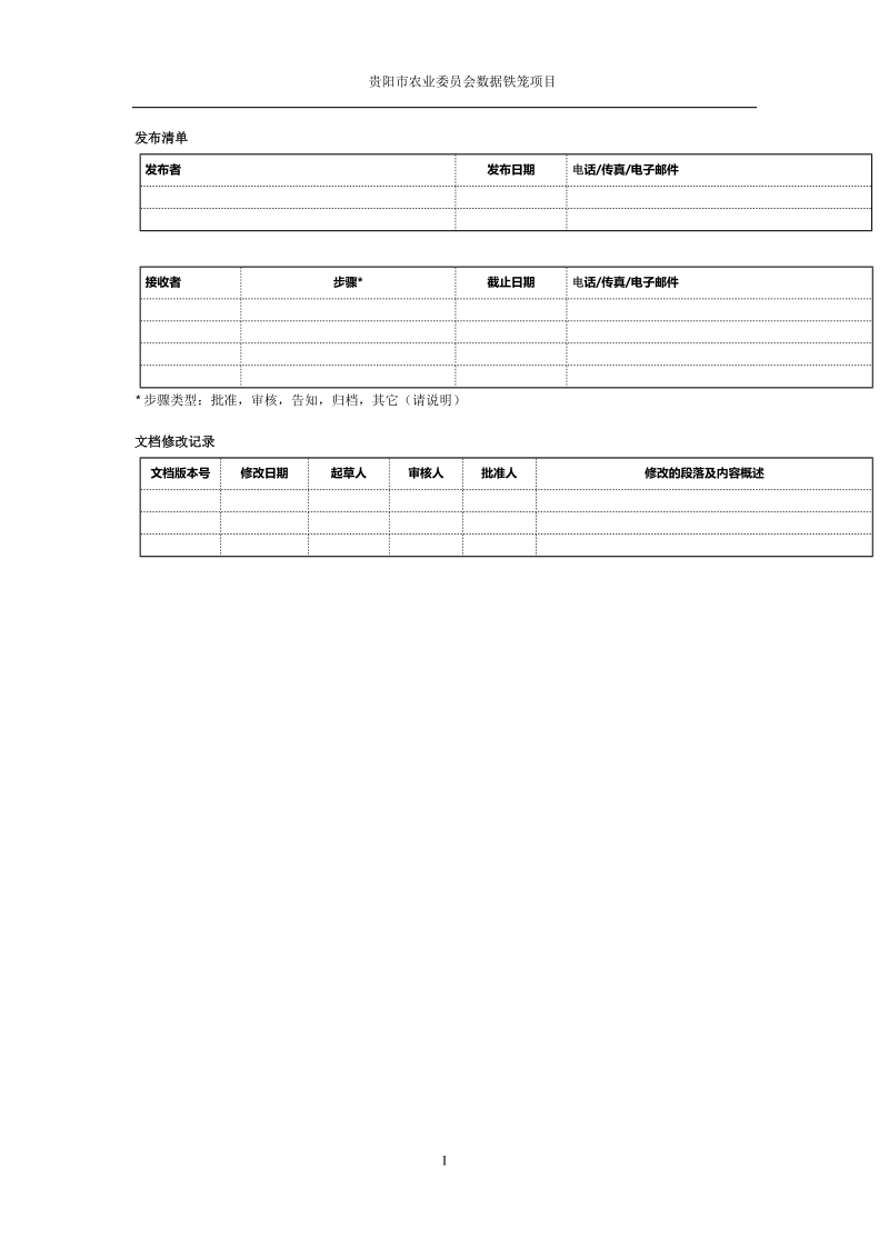 贵阳数据铁笼投标技术方案.docx_第2页