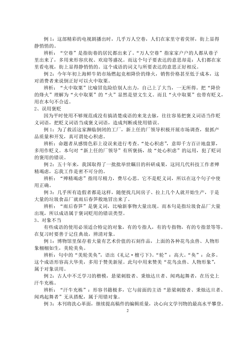 初中语文成语的正确使用练习题含答案.doc_第2页