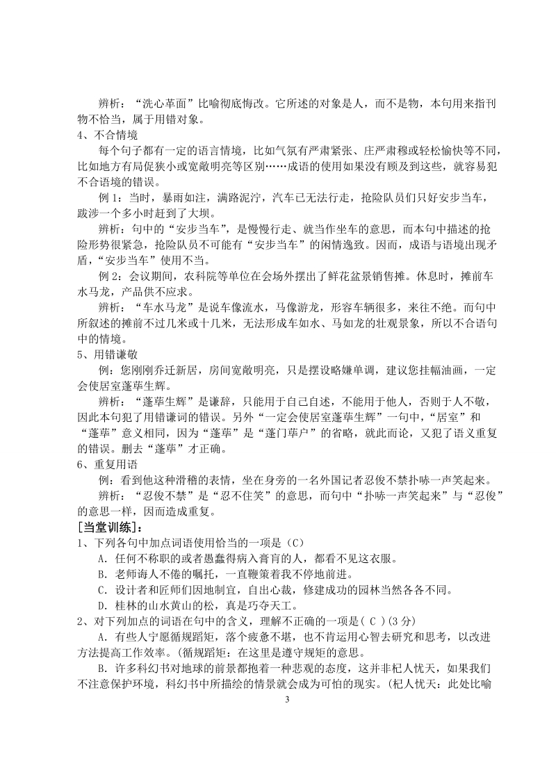 初中语文成语的正确使用练习题含答案.doc_第3页