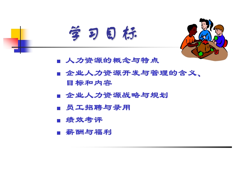 现代企业管理 主讲：朱鹤龄.ppt_第3页