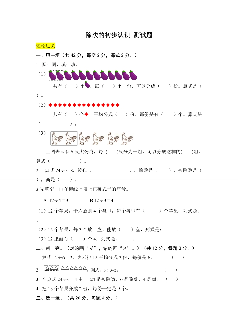 除法的初步认识 同步测试.doc_第1页