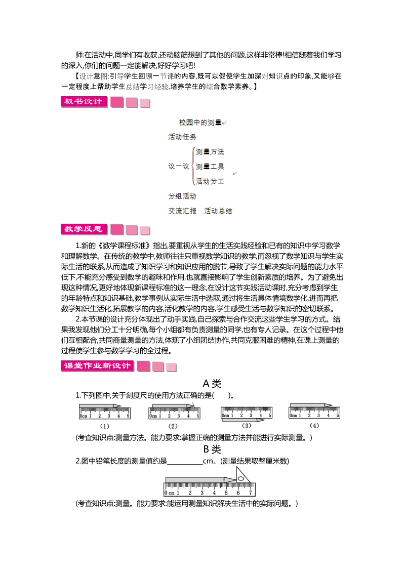 北师大版三年级上册数学好玩教学设计教学反思作业题答案教案.doc_第3页