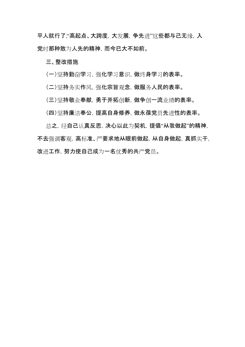 高速党员自我批评.doc_第2页