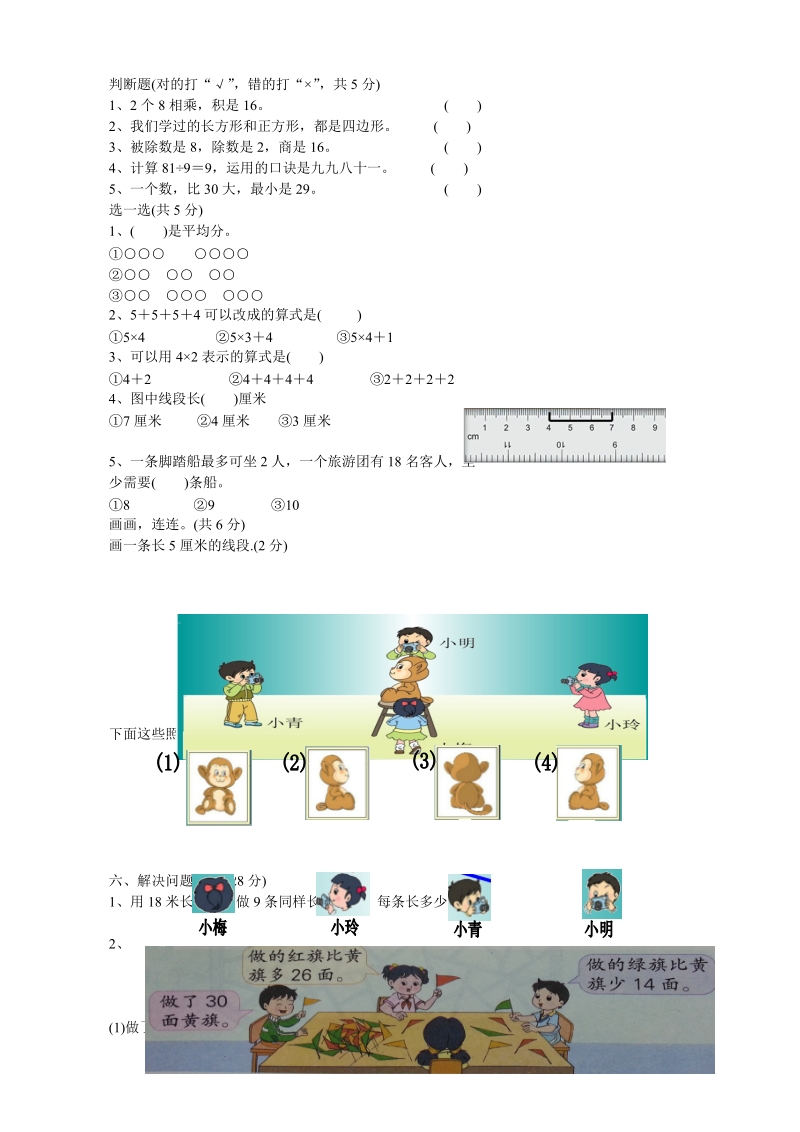 2018-2019学年人教版小学二年级数学上 期末检测试卷.doc_第2页