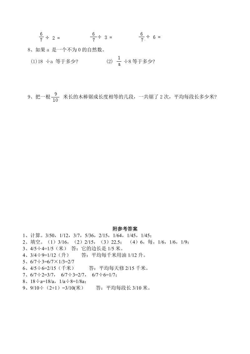 小学六年级数学（上）《分数除以整数》同步练习.doc_第2页