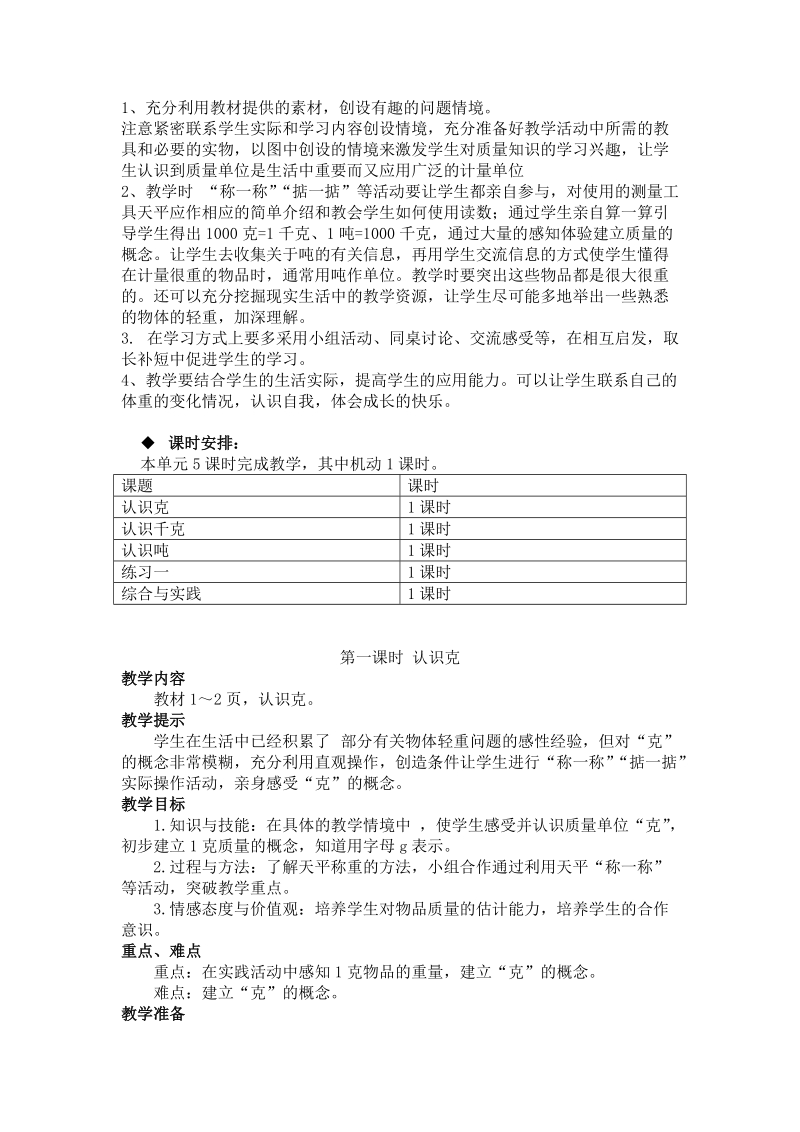 人教版数学六年级第一单元克教学设计教案.doc_第2页