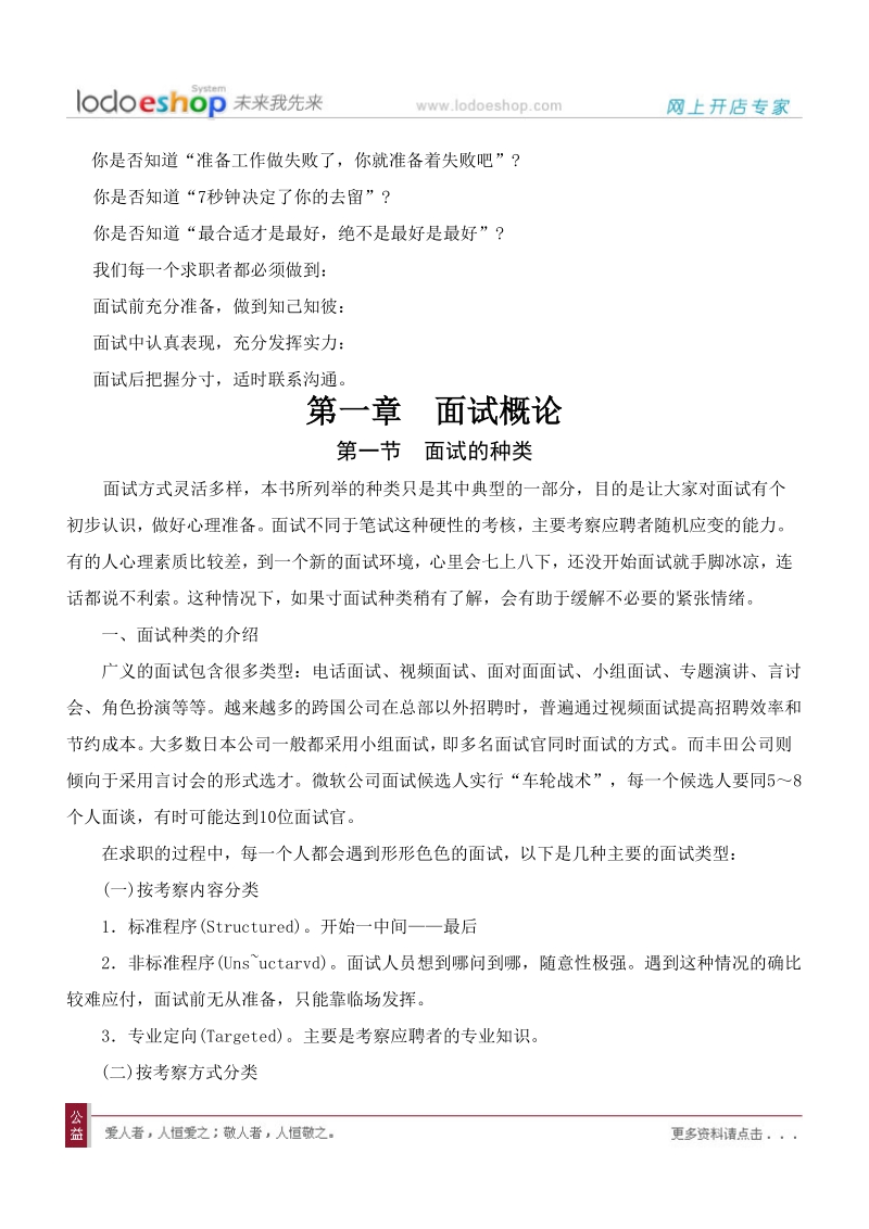 成功应对面试篇教案.doc_第2页