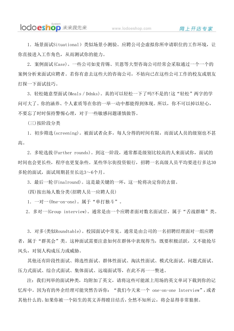 成功应对面试篇教案.doc_第3页