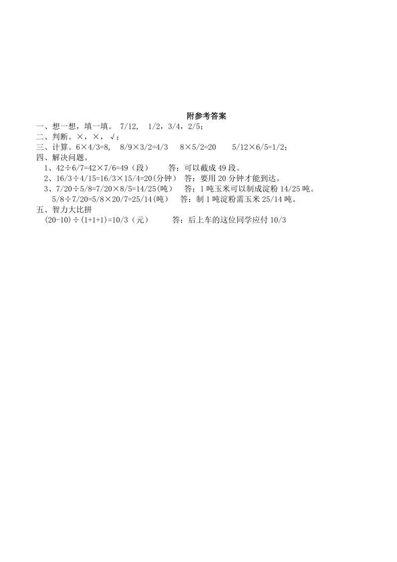 小学六年级数学（上）《一个数除以分数》同步练习.doc_第2页