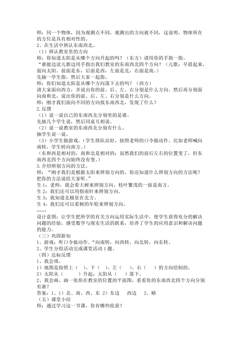 西师大版三年级上册第三单元辨认方向教学设计教案.doc_第3页