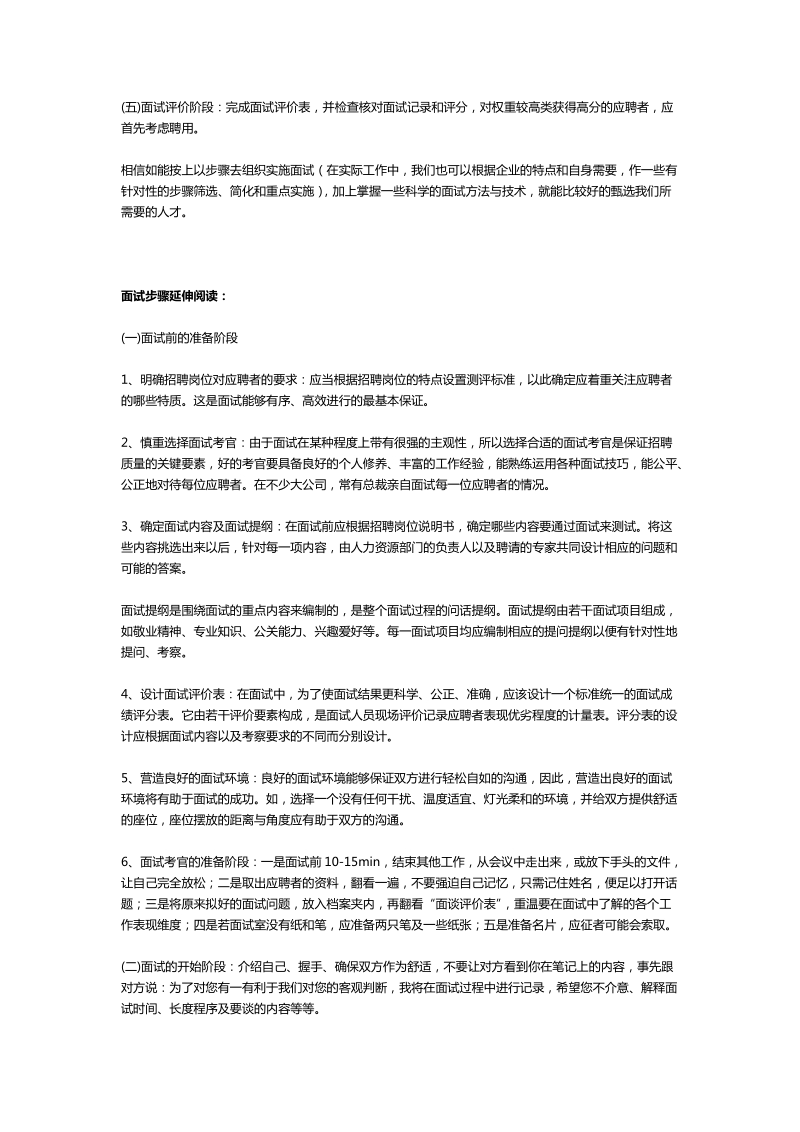 一月第三周hr学习案例精华汇总.docx_第2页