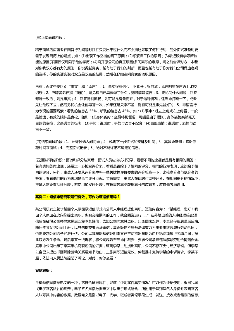 一月第三周hr学习案例精华汇总.docx_第3页