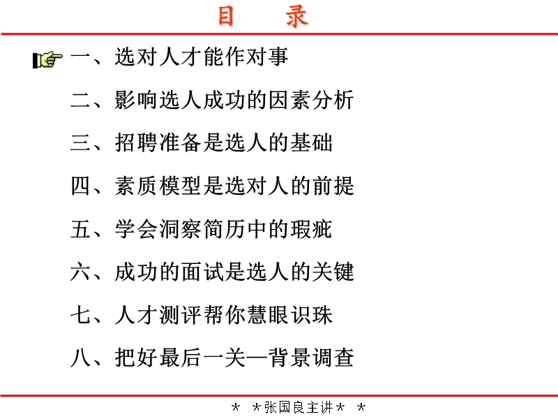 张国良 企业招聘管理与人才甄选.ppt_第3页