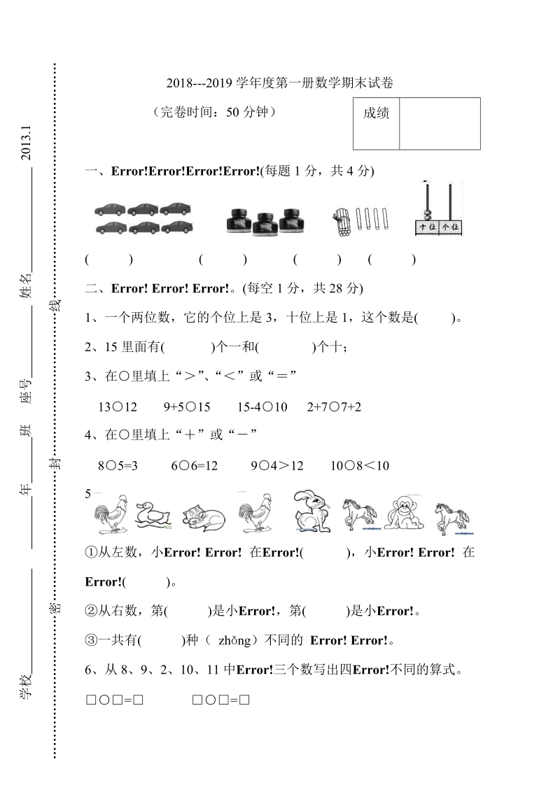 2 018-2019学年第一册数学期末试卷.doc_第1页