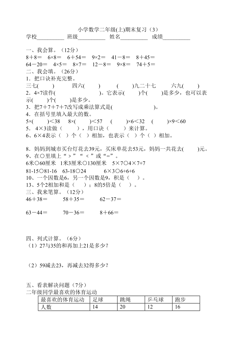 2018-2019学年二年 级数学上册期末综合复习试题.doc_第1页