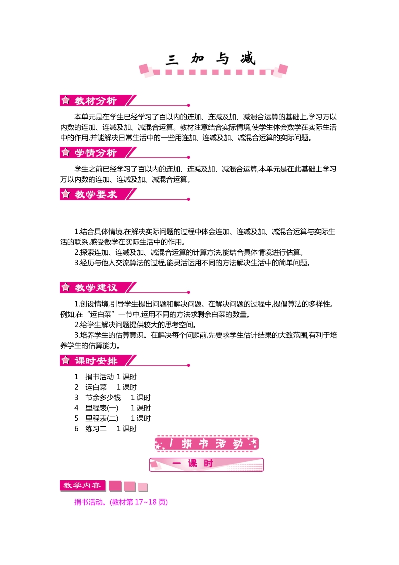 加与减教学设计教学反思作业题答案教案.doc_第1页