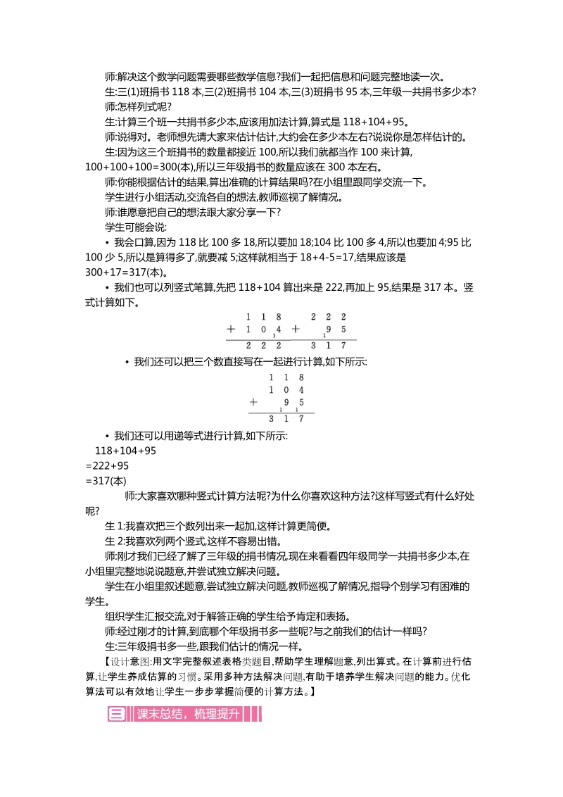 加与减教学设计教学反思作业题答案教案.doc_第3页