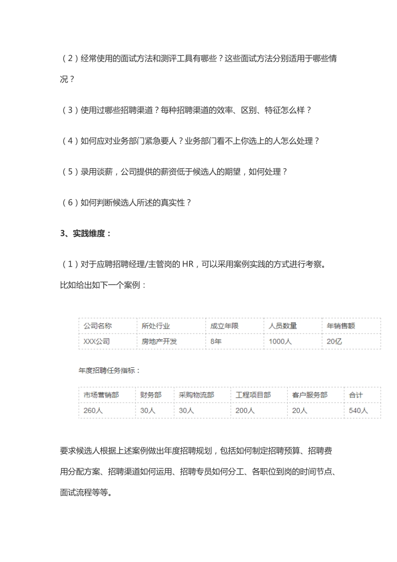 【人力资源】hr面试hr，如何与同门过招？.doc_第2页