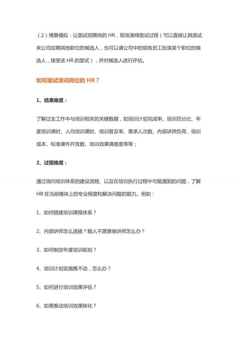 【人力资源】hr面试hr，如何与同门过招？.doc_第3页