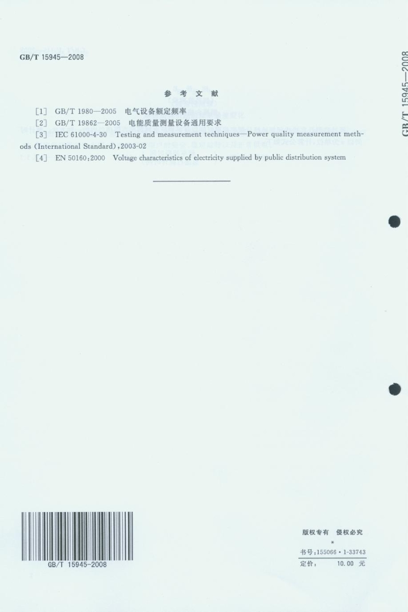 GBT 15945-2008 电能质量电力系统频率偏差.pdf_第1页