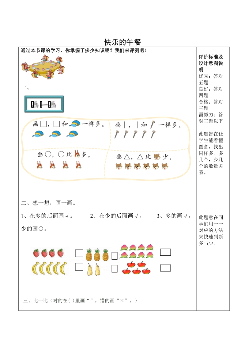 快乐的午餐 同步练习（含答案）.doc_第1页