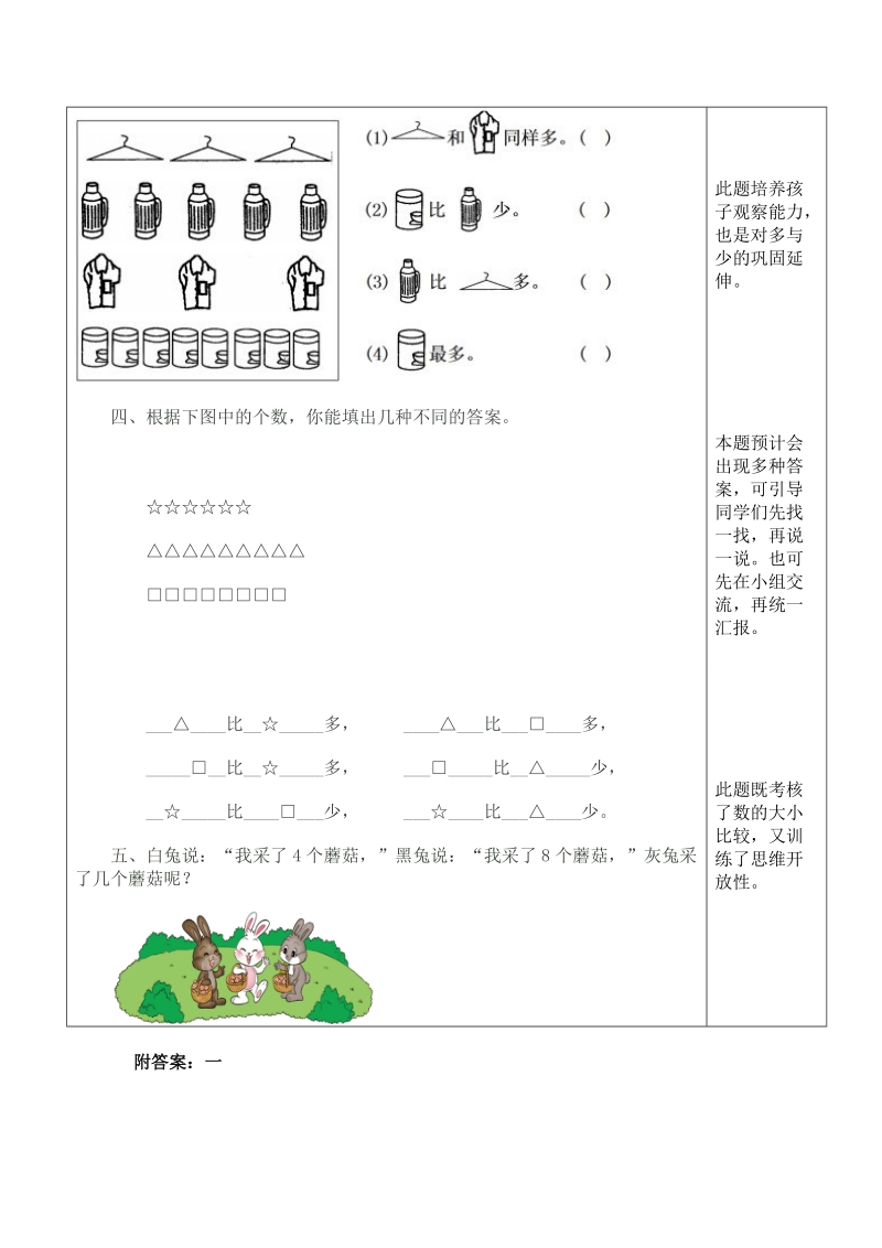 快乐的午餐 同步练习（含答案）.doc_第2页