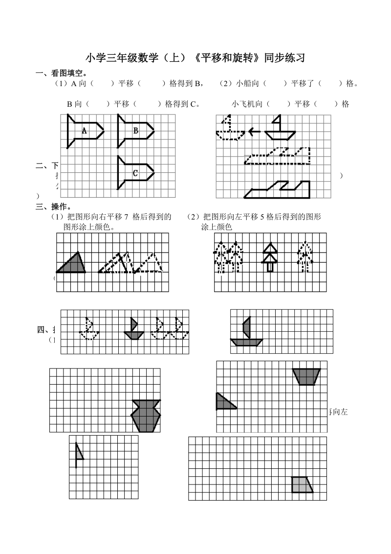 小学三年级数学（上)《平移与旋转》同步练习doc.doc_第1页