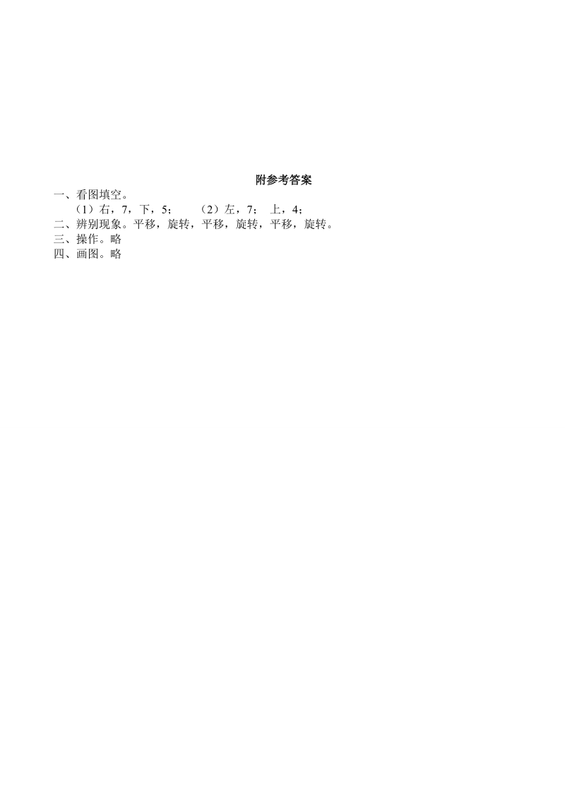 小学三年级数学（上)《平移与旋转》同步练习doc.doc_第2页