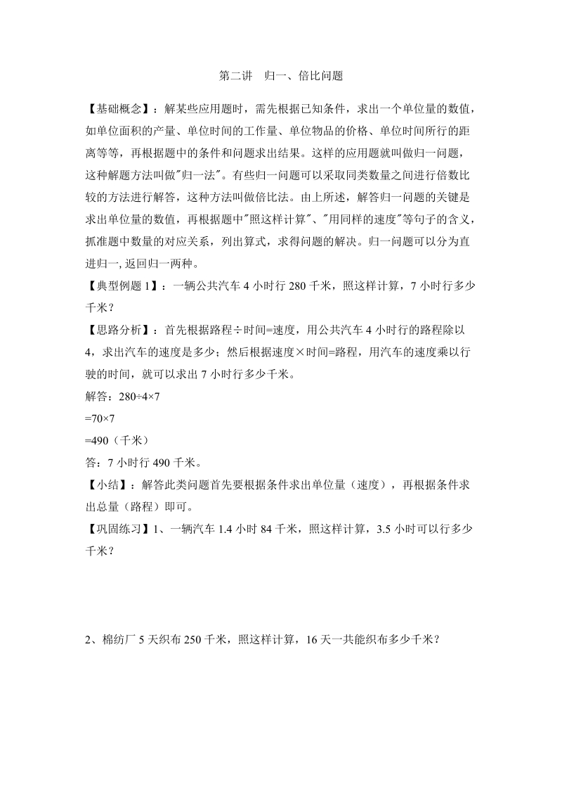 小升初数学专项题-第二讲  归一、倍比问题_通用版.doc_第1页