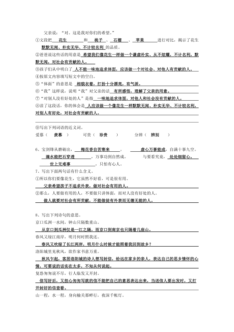 五上课内阅读四、五、六答案.doc_第2页