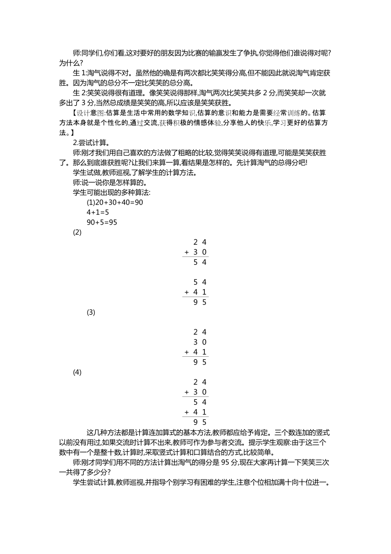 小学二年级数学第一单元 加与减教学设计教学反思作业题答案教案.doc_第3页