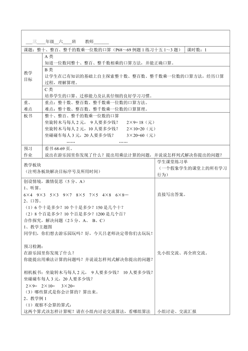 2018-2019学年人教版三上数学第6单元教案表格式.doc_第1页