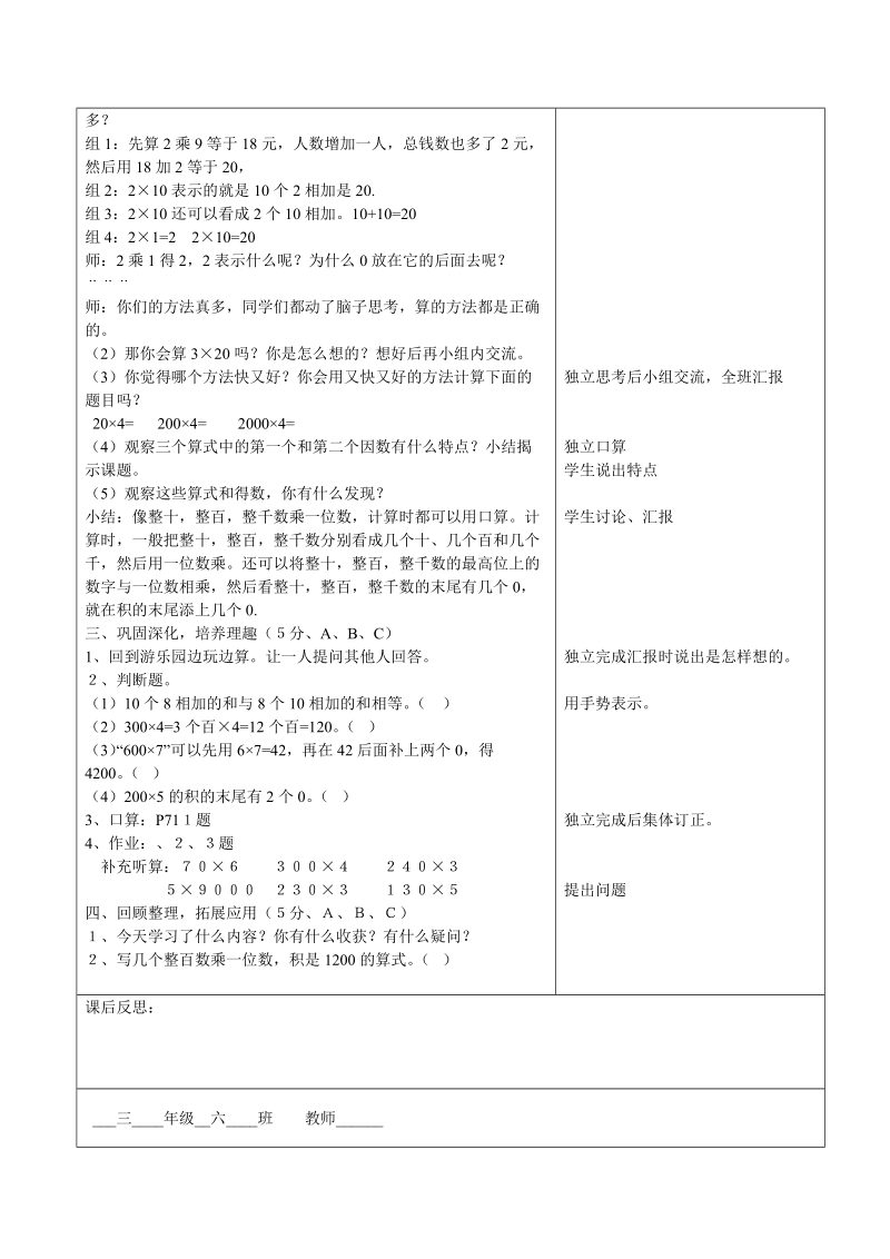 2018-2019学年人教版三上数学第6单元教案表格式.doc_第2页