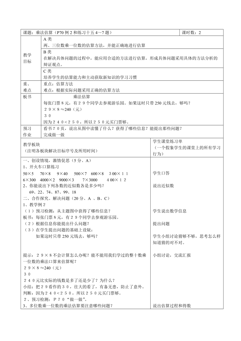 2018-2019学年人教版三上数学第6单元教案表格式.doc_第3页