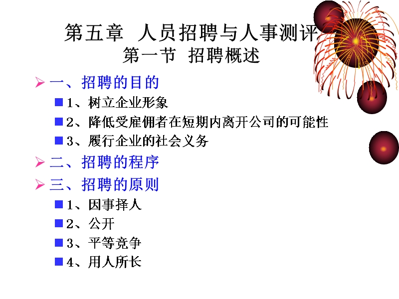 人力资源与劳动就业4.ppt_第1页