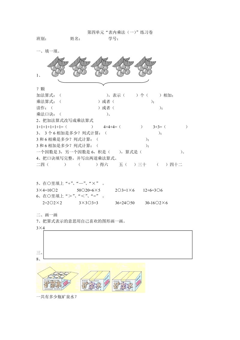 2 018-2019学年二上第四单元表内乘法（一）测试卷.doc_第1页