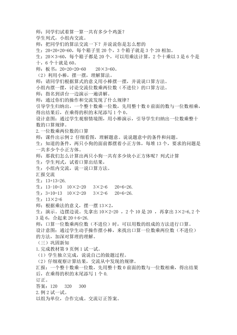 人教版第二单元一位数乘两位数、三位数的乘法教学设计教案.doc_第3页