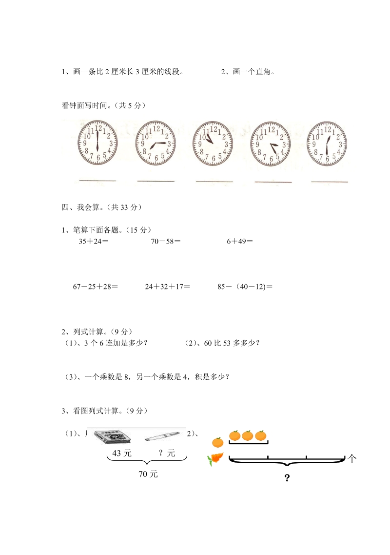 2018-2019学年人教版 小学二年级数学上期末检测试卷.doc_第2页